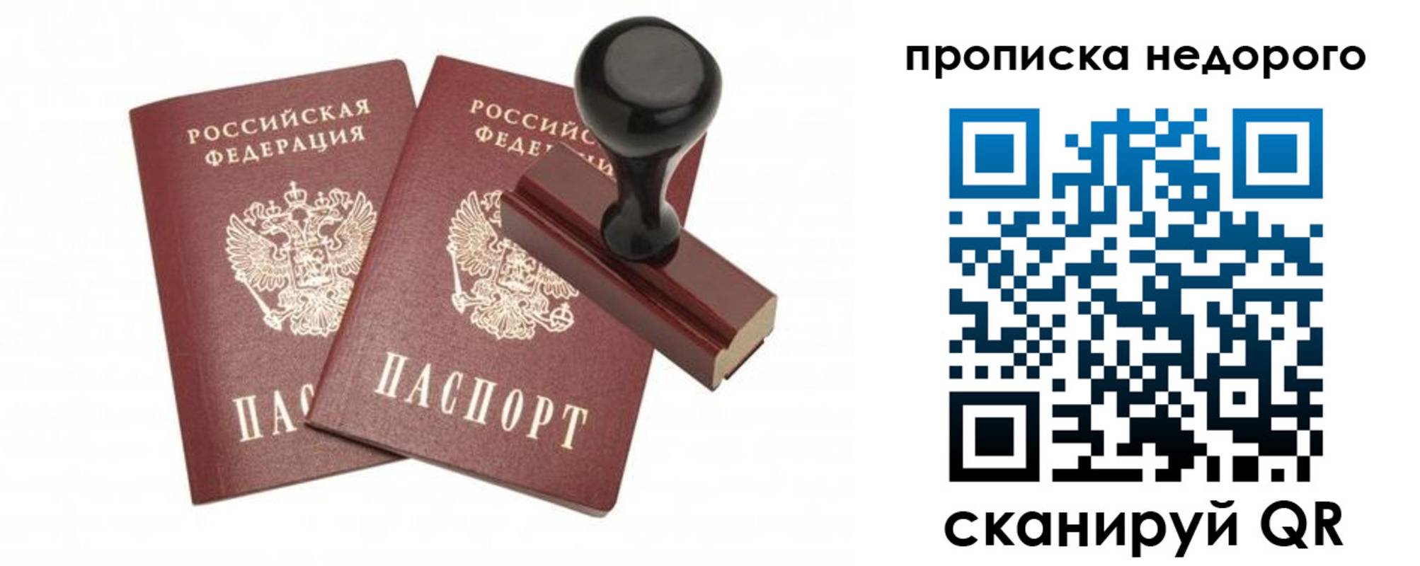 прописка в квартире в Острове