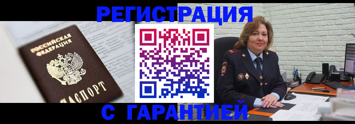 прописка регистрация в Острове