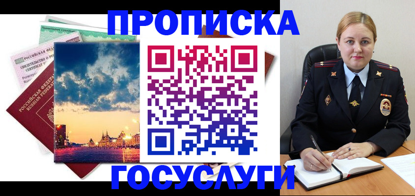 прописка гарантия в Острове